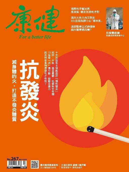 Title details for Common Health Magazine 康健 by CommonWealth magazine Co., Ltd. - Available